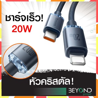 ส่งฟรี❗️ สายชาร์จ Baseus Crystal C to IP PD 20W สายชาร์จเร็ว USB to IP 2.4A สายชาร์จ Fast Charge สำหรับไอโฟน