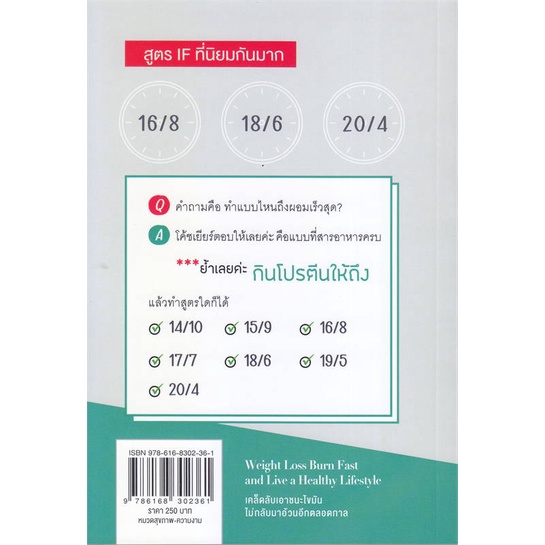 หนังสือ-if-intermittent-fasting-รู้งี้-หนังสือคนรักสุขภาพ-ความรู้ทั่วไปเกี่ยวกับสุขภาพ-สินค้าพร้อมส่ง-อ่านสนุก