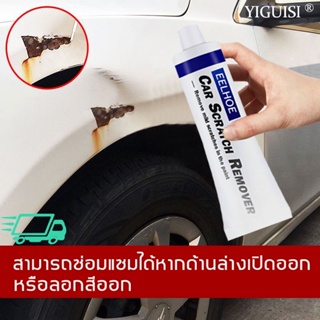 YIGUISI 20g/80g น้ำยาลบรอยขีดข่วนเพื่อลบรอยขีดข่วนและฟื้นฟูความมันวาวของรถ น้ำยาขจัดคราบลึก  ผลิตภัณฑ์ดูแลรถยนต์สีซ่