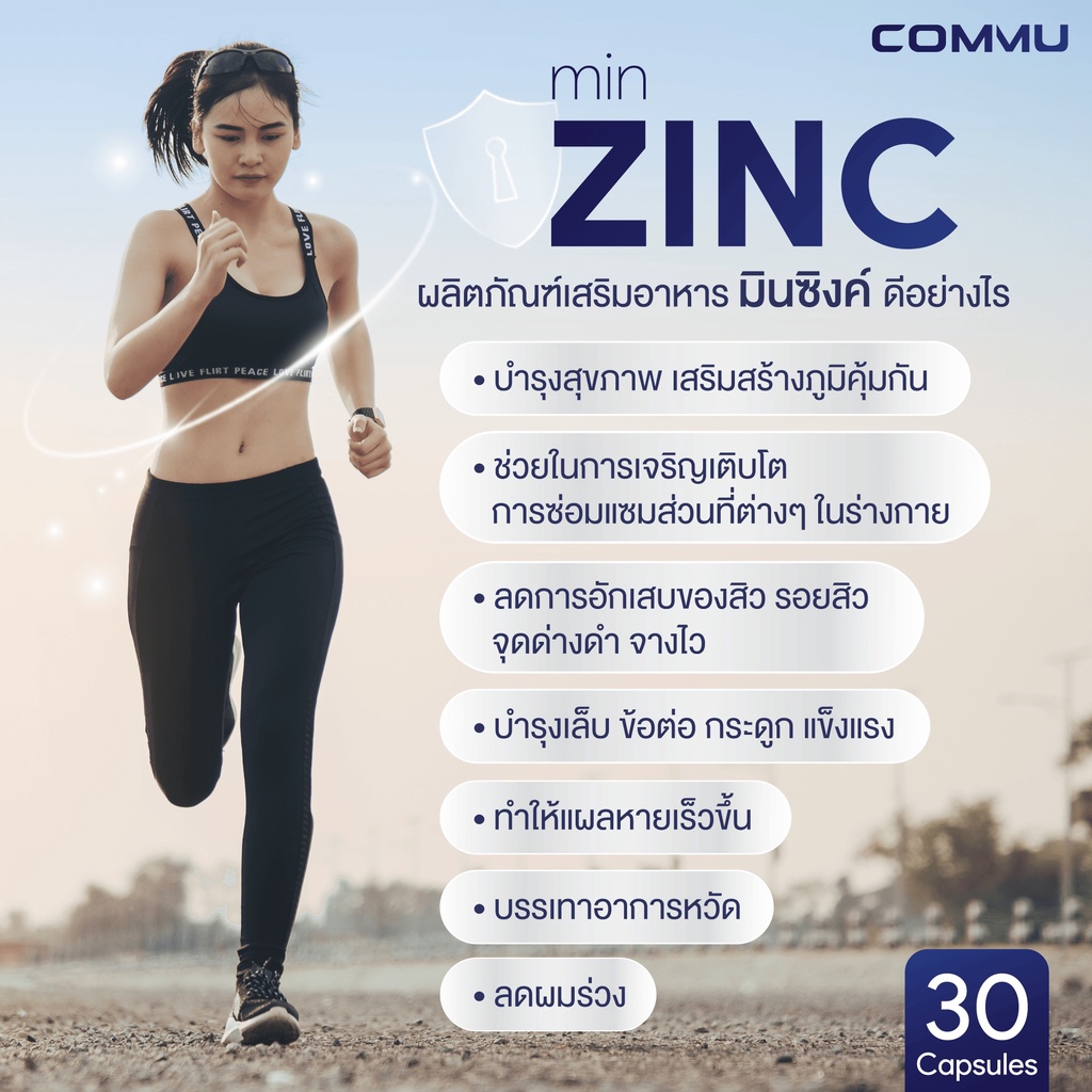 commu-minzinc-คอมมู-มินซิงค์-30-เม็ด-กระปุก-1-กระปุก-อาหารเสริมซิงค์-พลัสวิตามิน-วิตามิน-zinc-vitamin-ซิงค์ลดสิว