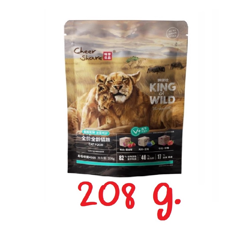 น้องแมวกินยากมาทางนี้-อาหารแมว-cheershare-ขนาด-208-g-รุ่น-king-of-wild-สูตร-freeze-dried-เนื้อสดและผลไม้ตระกูลเบอร์รี่-สำหรับแมวทุกช่วงวัย-เกรด-holistic-grain-free