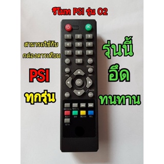 รีโมททดแทนจานดาวเทียม PSI รุ่น O2 (สินค้ามีพร้อมส่งค่ะ)