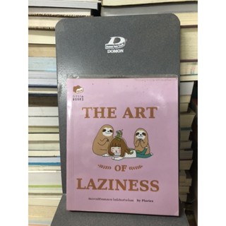 THE ART OF LAZINESS ผู้เขียน: plariex