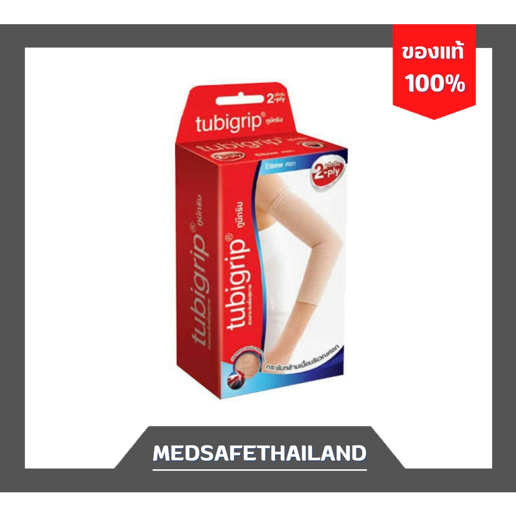 TUBIGRIP 2 PLY Elbow ผ้ารัดข้อศอก M ลดปวดเมื่อย แขนเคล็ดขัดยอก Shopee
