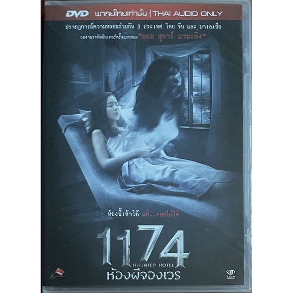 haunted-hotel-2018-dvd-1174-ห้องผีจองเวร-ดีวีดี