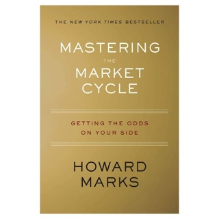 หนังสือวงจรการตลาดโดย Howard Marks-DJ