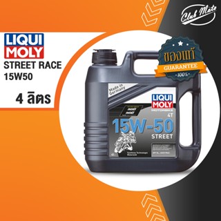 LIQUI MOLY น้ำมันเครื่องมอเตอร์ไซค์ Motorbike 4T 15W-50 Street 4L.