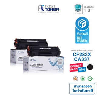 [จัดส่งฟรี!!] Fast toner(แพ็ค2ตลับ) หมึกพิมพ์เทียบเท่า Toner HP83x (CF283X/CRG337)