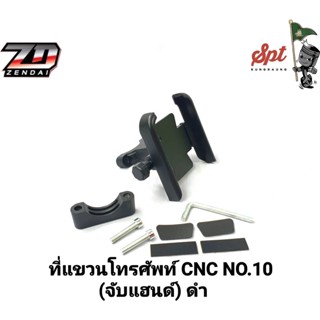 ที่แขวนโทรศัพท์ CNC NO.10 (จับแฮนด์) ดำ0