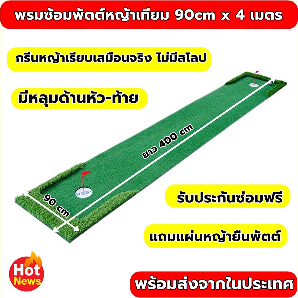 ptm2-พรม-ซ้อม-พัตต์ขนาด-4-เมตร-กรีนพัตต์กอล์ฟกลางแจ้ง-กลางแจ้ง-พรมพัตต์กอล์ฟหญ้าเทียมขนาด-กว้าง-50-70-90-cm