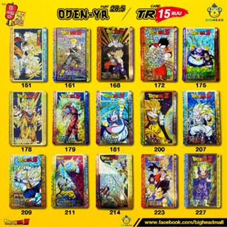 ภาพหน้าปกสินค้าการ์ด โอเดนย่า ดราก้อนบอลแซด Part 28.5 ระดับ TR Card Odenya DragonballZ ซึ่งคุณอาจชอบสินค้านี้