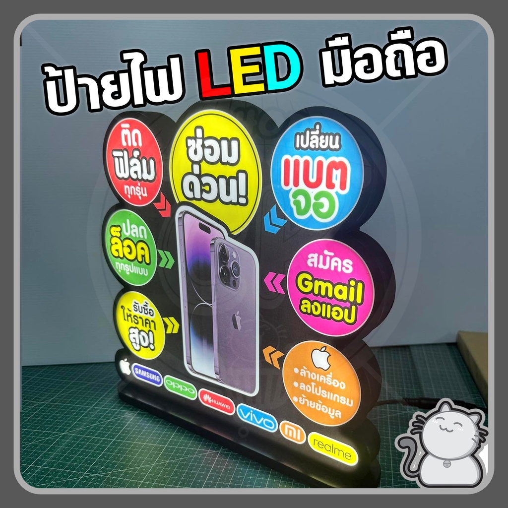 ป้ายไฟ-led-แบบตั้งโต๊ะ-ตั้งตู้-ด้านเดียว-ร้านมือถือ-5