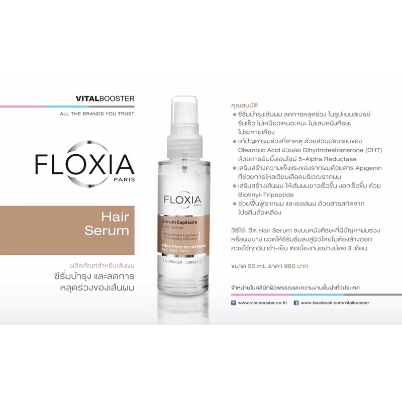 floxia-hair-serum-ซีรั่มบำรุงผม-ลดการหลุดร่วงของเส้นผม