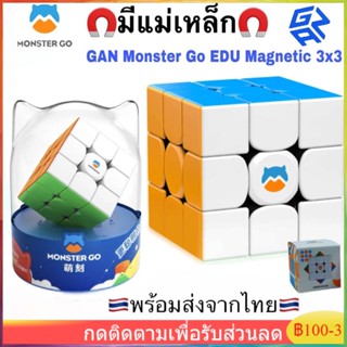 ❤จัดส่งทันที 199 ( 1 แถม 1 )❤รูบิก รูบิค Monster Go EDU Magnetic 3x3 GAN 3x3 M Cube Rubik  มีแม่เหล็ก MG