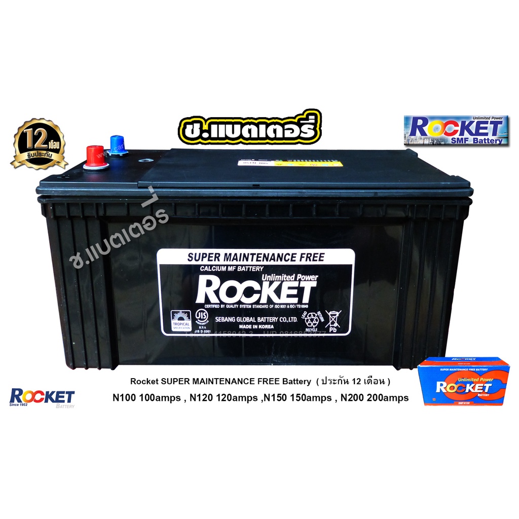 rocketแบตเตอรี่-n200-200แอมป์