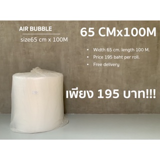 Air bubble(65) บับเบิ้ลกันกระแทก พลาสติกกันกระแทก