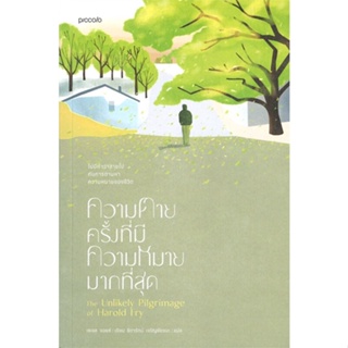 หนังสือความตายครั้งที่มีความหมายมากที่สุด,#cafebooksshop