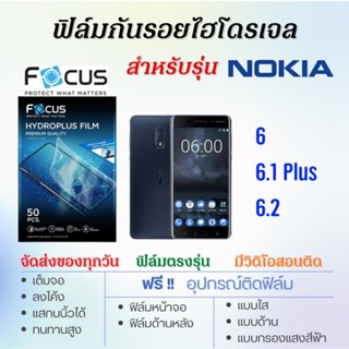 Focus ฟิล์มไฮโดรเจล เต็มจอ ตรงรุ่น Nokia 6,Nokia 6.1 Plus,Nokia 6.2 ฟรี!อุปกรณ์ติดฟิล์ม ฟิล์มโนเกีย