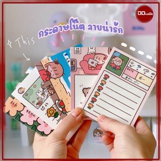 [BBtoHOME] กระดาษโน๊ต โพสท์อิท ลายการ์ตูน หลากหลายแบบ