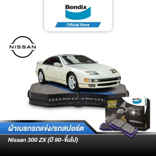 Bendix ผ้าเบรค Nissan 300 ZX (ปี 90-ขึ้นไป)ดิสเบรคหน้า (DB1170)