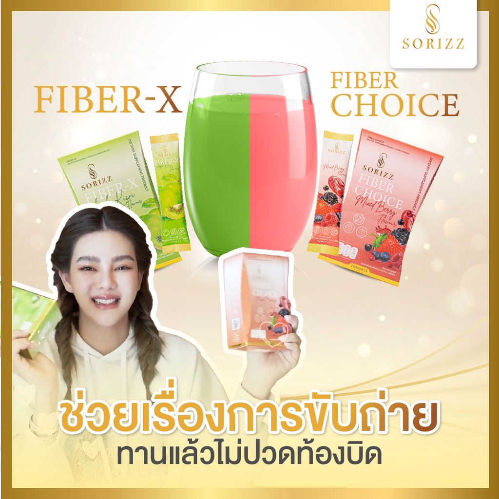 ภาพสินค้าพร้อมส่ง  Sorizz Fiber อาหารเสริมกระตุ้นระบบย่อยอาหาร  รสชาติอร่อย มีอย. ส่งตรงจากบริษัท จากร้าน sorizz.official บน Shopee ภาพที่ 1