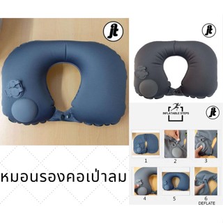 Air Press Type U Shaped Pillow หมอนรองคอเป่าลม หมอนรองคอเป่าลมมีปั้มลมในตัว คละสี