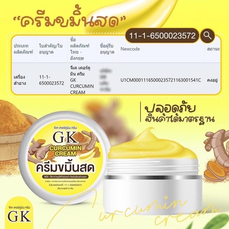 ครีมขมิ้นสด-gk-ฝ้าหนา-กระลึก-1แถม1