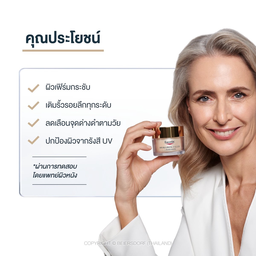 eucerin-hyaluron-filler-elasticity-day-cream-spf30-50-ml-สูตรกลางวัน