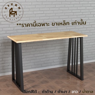 Afurn DIY ขาโต๊ะเหล็ก รุ่น Ferruccio 1 ชุด(2ชิ้น) ความสูง 75 cm. สำหรับติดตั้งกับหน้าท็อปไม้ ทำโต๊ะคอม โต๊ะอ่านหนังสือ