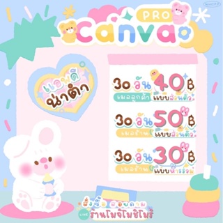 สินค้า Canva pro แคนวา พร้อมส่ง ใช้งานง่าย