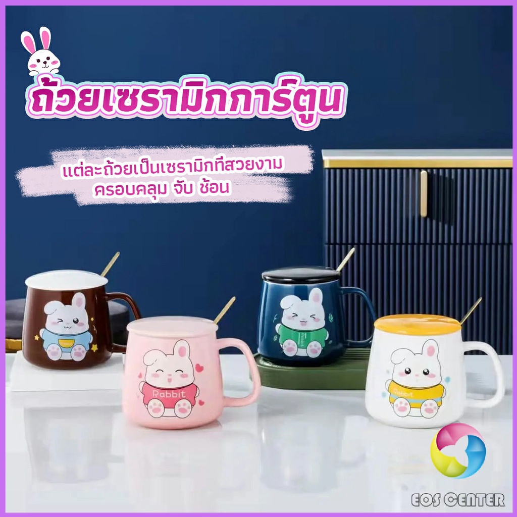 แก้วกาแฟเซรามิก-ถ้วยนม-กาแฟ-ฝาปิดคละสี-เเถมช้อน-tableware-eos-center