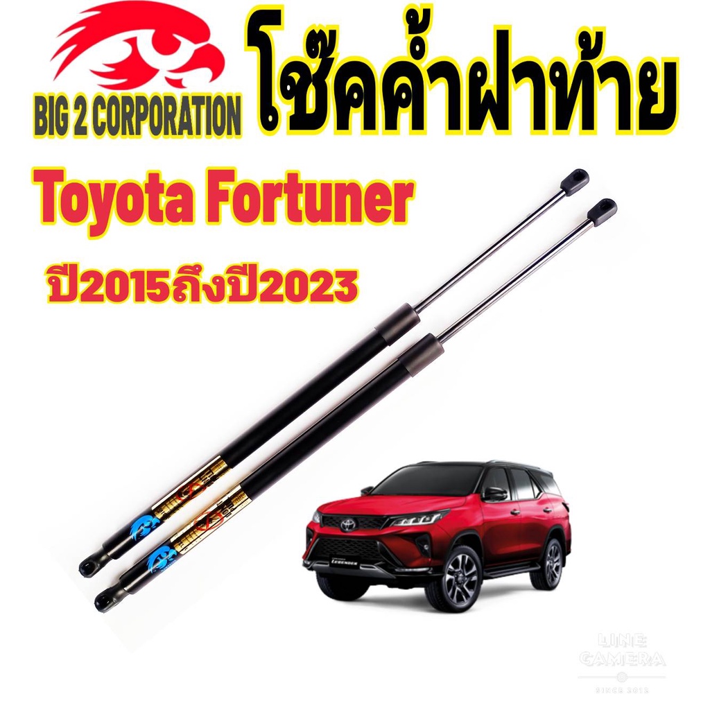 โช๊คฝาท้ายfortuner2016ถึงปี2023ติดตั้งตรงรุ่น-ใส่แทนของเดิมได้-ไม่ต้องดัดแปลง