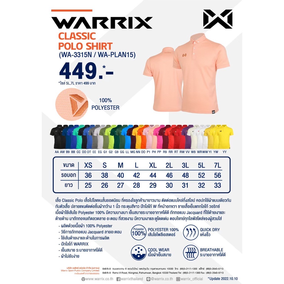 ภาพสินค้าเสื้อโปโล WARRIX WA-3315N WA-PLAN15 สีส้ม (OO) วาริกซ์ วอริกซ์ 100% จากร้าน chirumon บน Shopee ภาพที่ 5