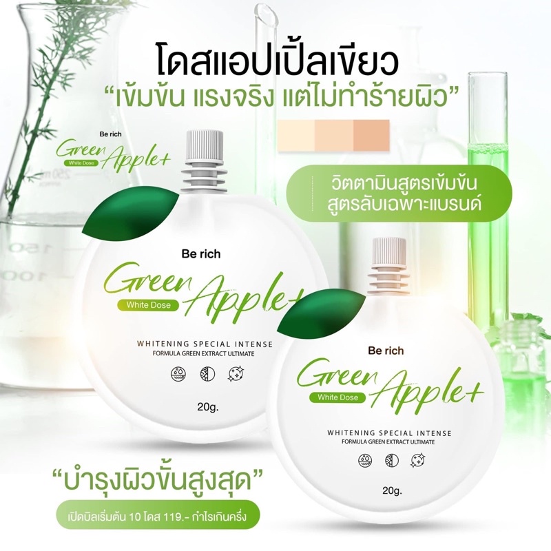 โดสแอปเปิ้ลเขียว-green-apple-โดสแอปเปิ้ลเขียว-เร่งขาวขั้นสุด-โดสเขียว-ของแท้100