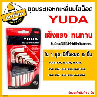 ประแจหกเหลี่ยม 9ชิ้น/แพ็ค ประแจหกเหลี่ยม ประแจแอล ประแจขัน กุญแจหกเหลี่ยม ชุดประแจ6เหลี่ยม ประแจ แข็งแรง ทนทาน!!