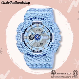 [ผ่อนเดือนละ379]🎁CASIO BABY-G BA-110DC-2A3 ของแท้ 100% พร้อมส่ง ประกัน 1 ปี