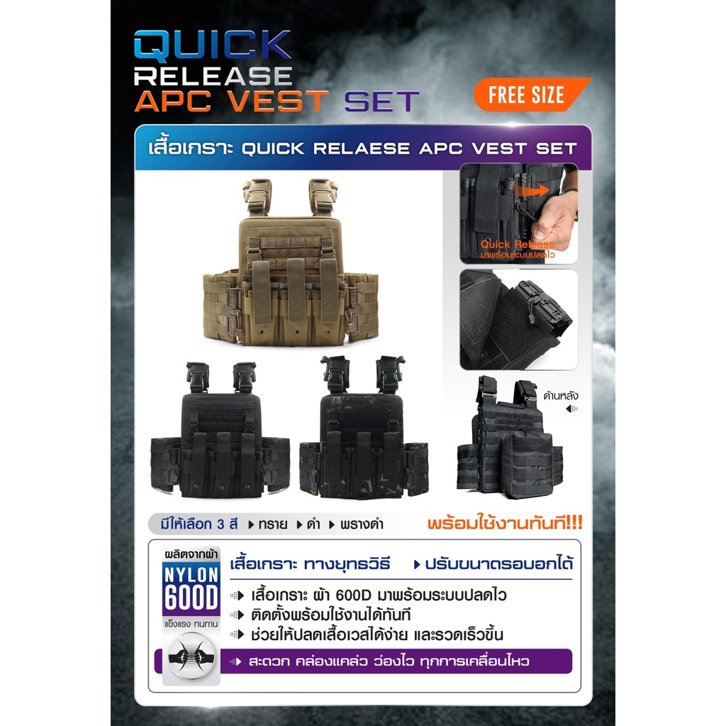 quick-release-apc-set-เสื้อเกราะตำรวจ-เสื้อเกราะทหาร-เสิ้อเกราะ