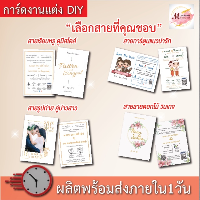 ภาพหน้าปกสินค้าการ์ดด่วนงานแต่งพิมพ์หน้าเดียวหรือสองหน้าพร้อมซอง จากร้าน m_print.design บน Shopee