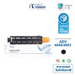 จัดส่งฟรี!! Fast Toner หมึกเทียบเท่า Canon ADV 4045 /4051 Black For Canon ADV 4045 /4051