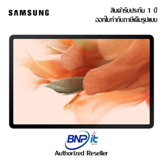 ภาพหน้าปกสินค้าSamsung Galaxy Tab S7 FE LTE (ซัมซุง) เสียบซิมการ์ดได้ รับประกัน 1 ปี ความจุ 64 GB ที่เกี่ยวข้อง