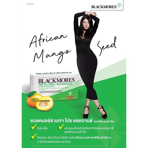 ภาพหน้าปกสินค้า((โฉมใหม่)) Blackmores Meta Pro Advance (African Mango Seed) จากร้าน jane.ck บน Shopee