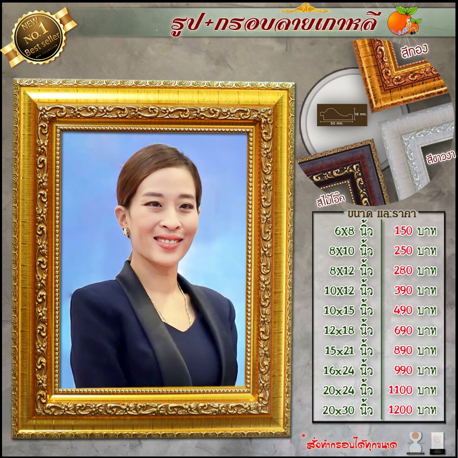 กรอบ-รูป-สมเด็จเจ้าฟ้าฯ-กรมหลวงราชสาริณีสิริพัชร-มหาวัชรราชธิดา-องค์-ภา-สั่งทำได้ทุกขนาด-กรอบสีทองพร้อมส่ง