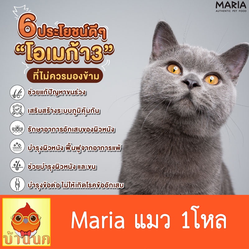 โปรโมชั่น-maria-70gx12ซอง-อาหารแมวเกรดพรีเมียม-มาเรีย-อาหารแมว-อาหารลูกแมว-อาหารแมวแบบเปียก-ชนิดซอง-maria-cat-food