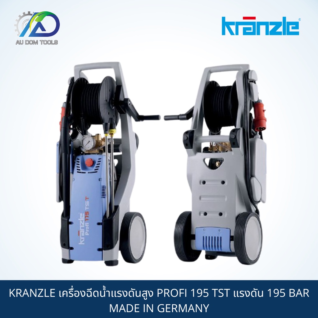 kranzle-เครื่องฉีดน้ำแรงดันสูง-profi-195-tst-แรงดัน-195-bar-made-in-germany