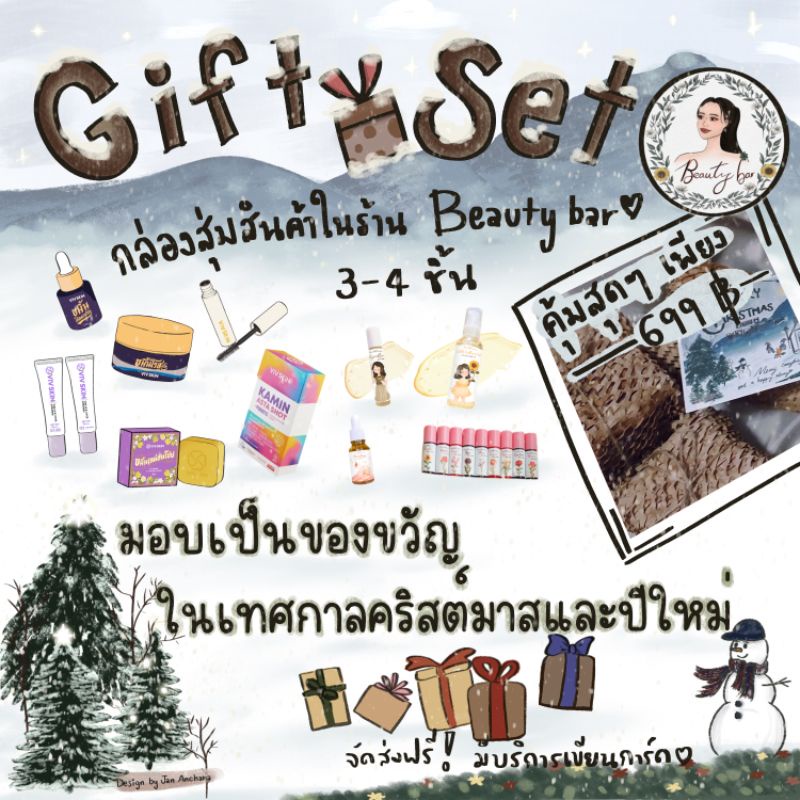 gift-set-สุ่มสินค้าในร้าน-3-4-ชิ้น-คุ้มสุดๆ-เป็นของขวัญได้-กล่องสุ่ม-สกินแคร์-เครื่องสำอาง