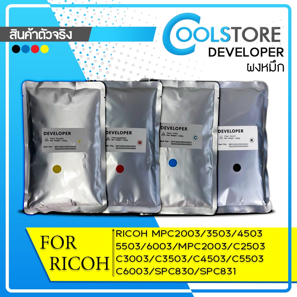 COOL ตลับผงหมึกสำหรับเครื่องถ่ายเอกสาร MPC2003/MPC2503/BK/C/ M/Y For ...