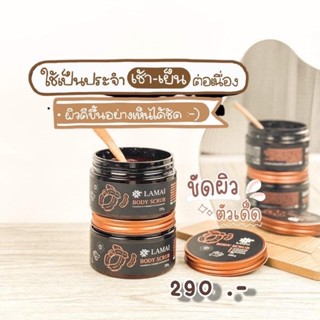 สครับละไม Lamai Scrub ละไม สครับ lamai body scrub ขนาด 250 G