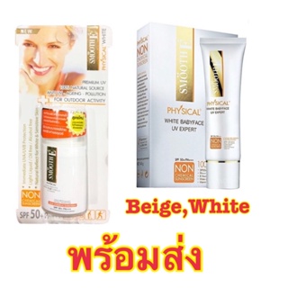 ⭐️หมดอายุ 2025⭐️ Smooth e physical White SPF50+ PA+++  20กรัม สมูทอี ครีมกันแดด สำหรับผิวมัน เป็นสิวง่าย