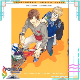 หนังสือ Escape Journey 1-3 (Mg)  แยกเล่ม หนังสือนิยายวาย,ยูริ การ์ตูนYaoi,Yuri#  PHOENIX Magenta