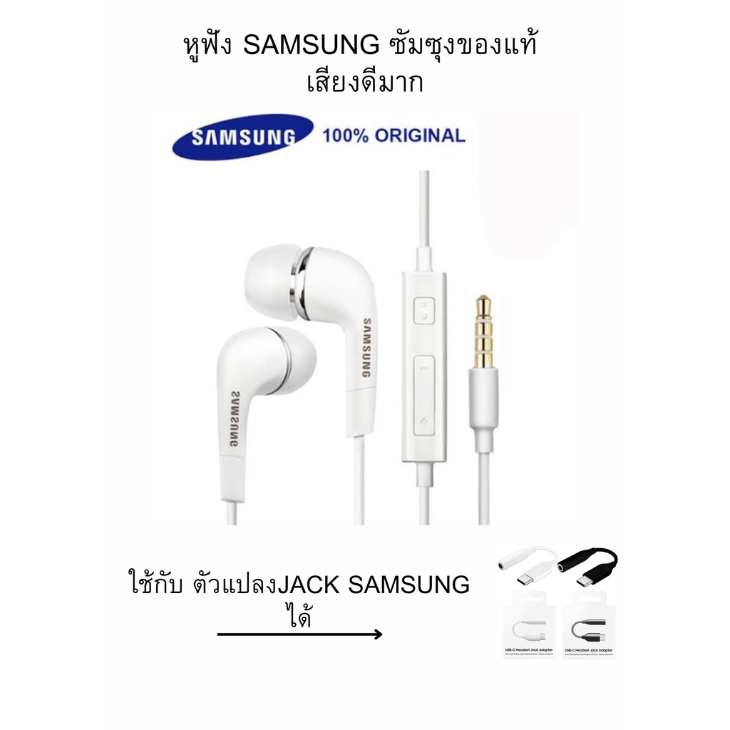 หูฟังซัมซุง-samsung-แท้-ear-bud-ของแท้100-เสียงดีมาก-พร้อมส่งครับ-แท้แกะกล่อง-ตระกูล-a-j-ของแท้-100-เสียงดีมาก